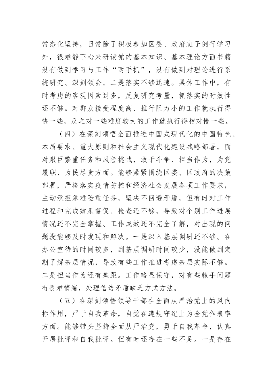 区长2022年度民主生活会个人对照检查材料_第3页