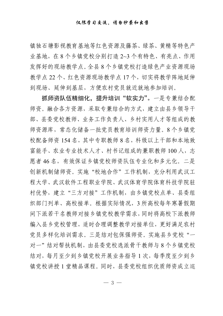 20221118从这些精选素材中，学习如何写党员教育培训相关文章（14篇1.8万字，仅供学习，请勿抄袭）_第3页