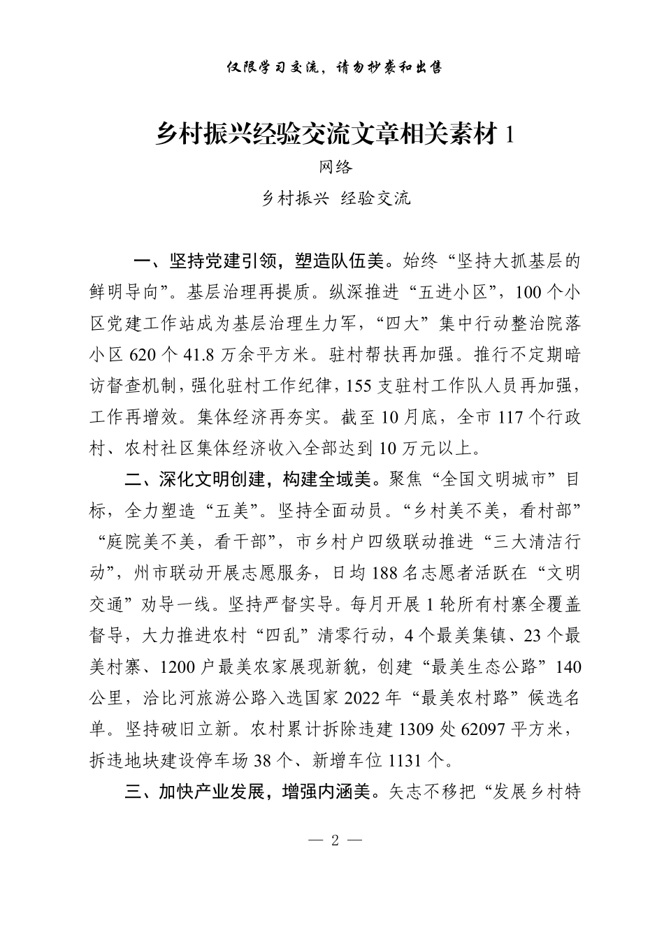 20221123从这些精选素材中，学习如何写乡村振兴经验交流文章（10篇1万字，仅供学习，请勿抄袭）_第2页