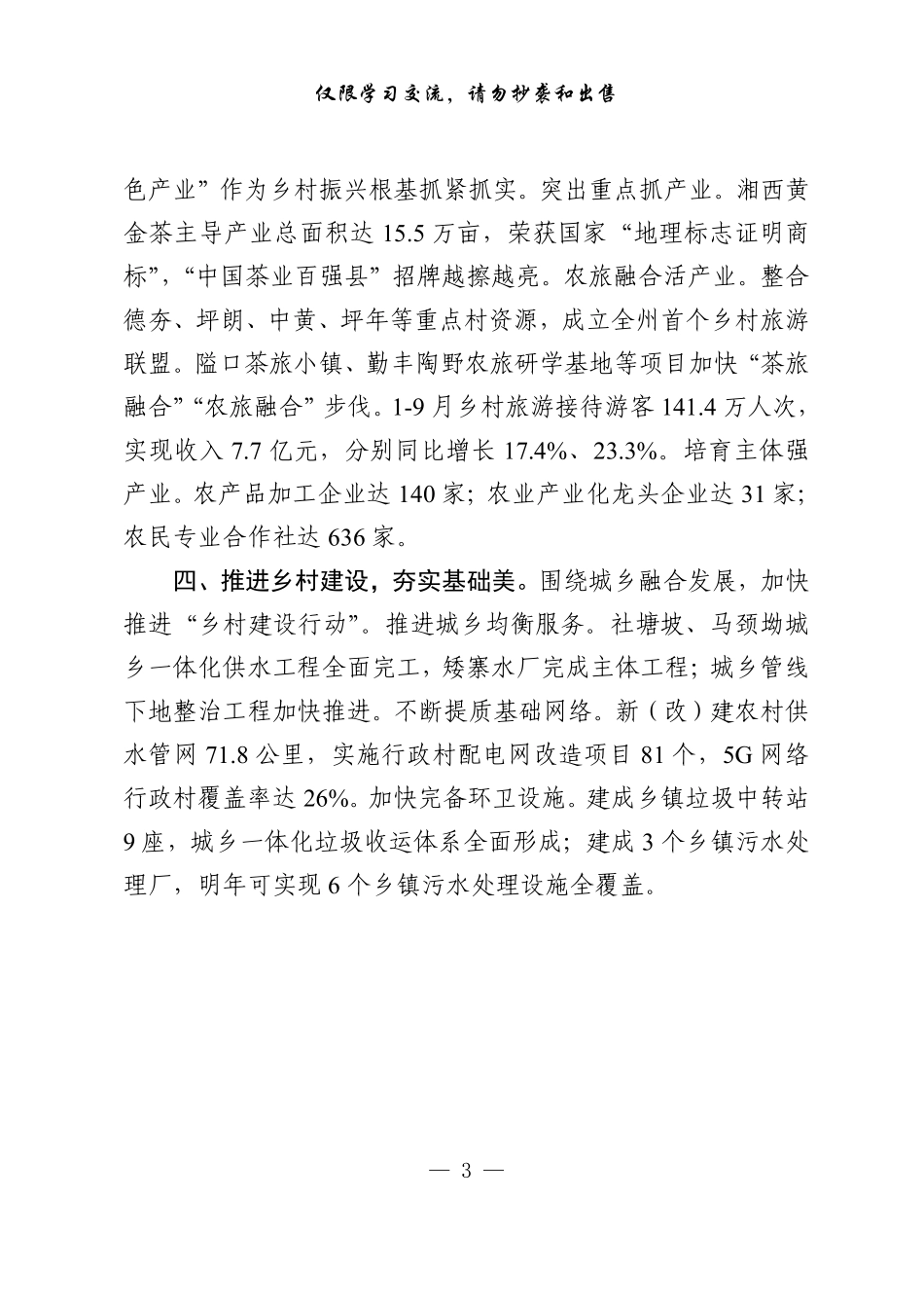 20221123从这些精选素材中，学习如何写乡村振兴经验交流文章（10篇1万字，仅供学习，请勿抄袭）_第3页