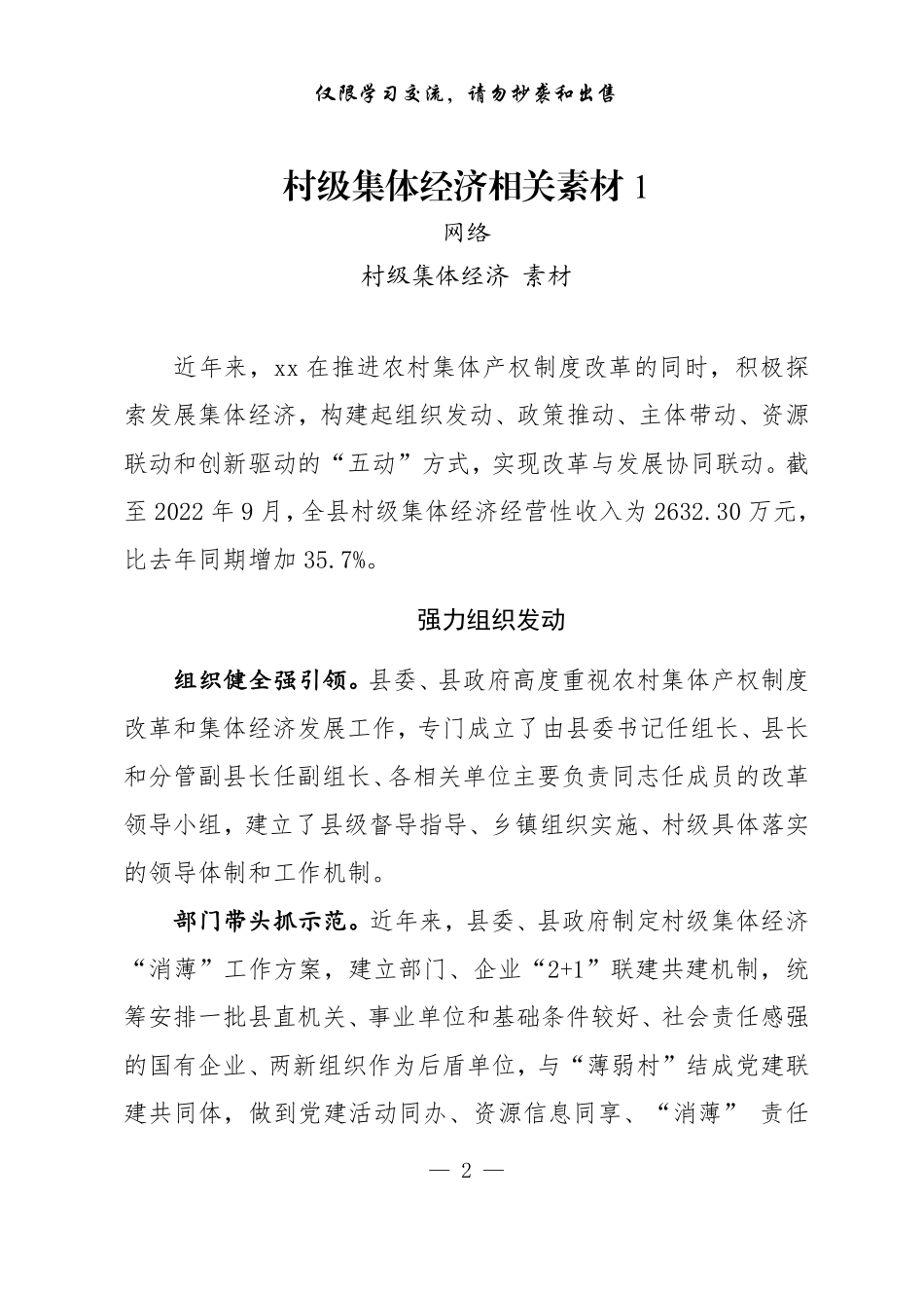 20221126从这些精彩范文中，学习村集体经济材料的写法（15篇2.6万字，仅供学习，请勿抄袭）_第2页