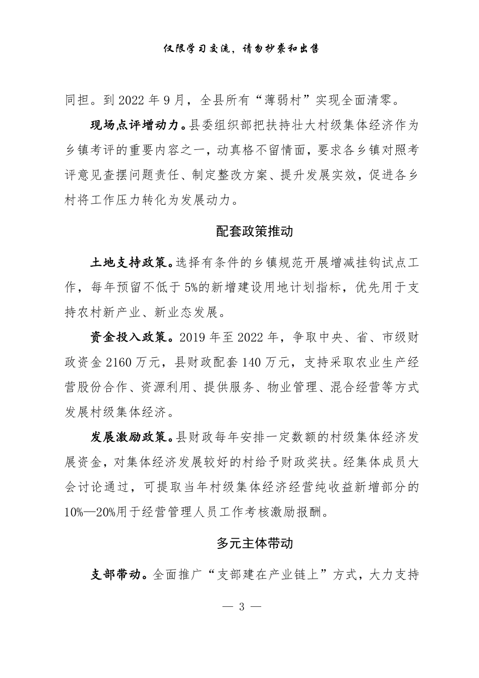 20221126从这些精彩范文中，学习村集体经济材料的写法（15篇2.6万字，仅供学习，请勿抄袭）_第3页
