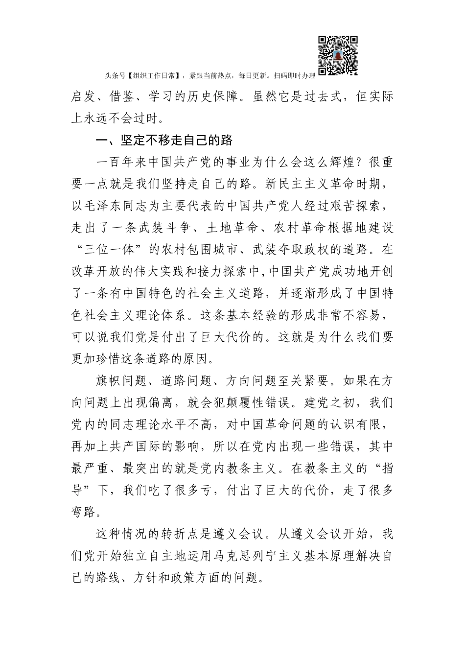 [党课+ppt】中国共产党领导革命、建设和改革的基本经验_第2页