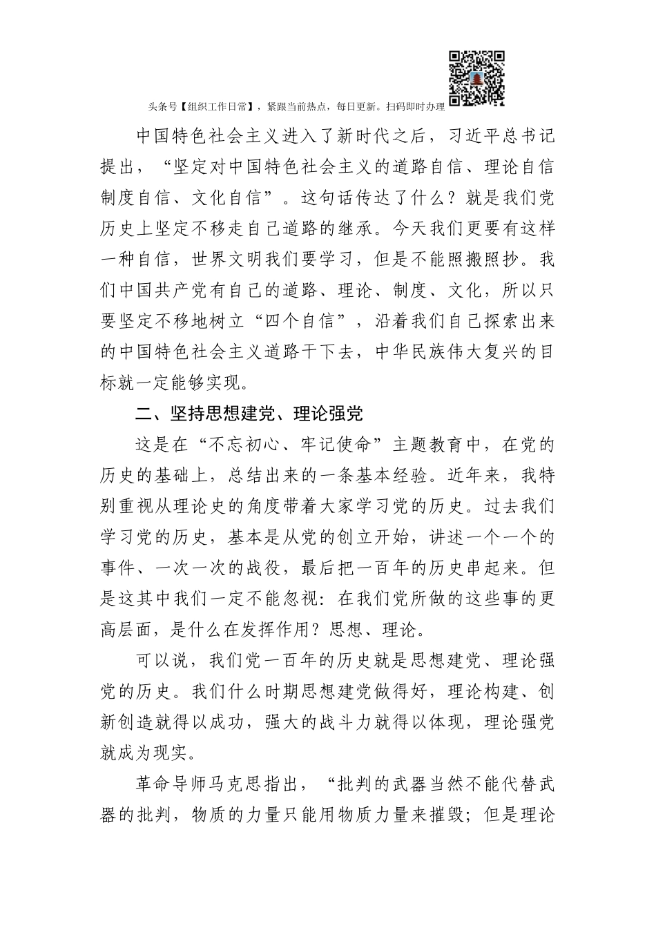[党课+ppt】中国共产党领导革命、建设和改革的基本经验_第3页