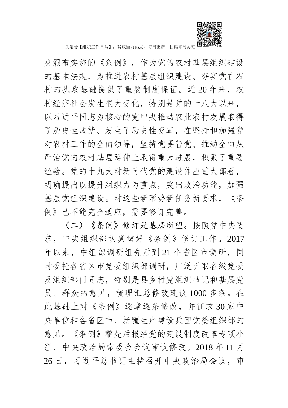 《中国共产党农村基层组织工作条例》辅导报告（含精美PPT）_第2页