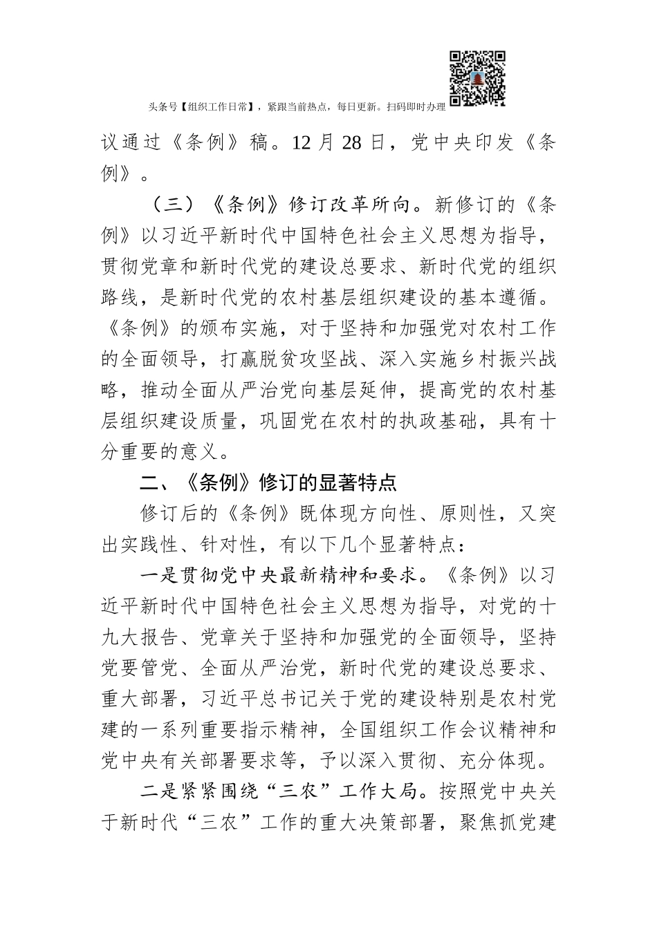 《中国共产党农村基层组织工作条例》辅导报告（含精美PPT）_第3页