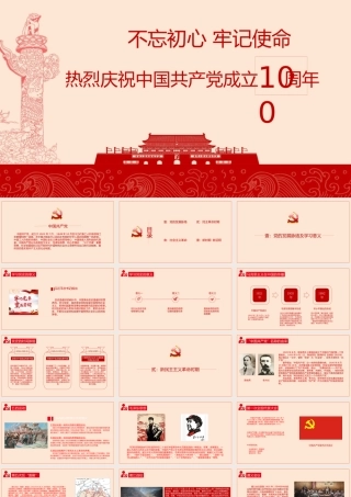 建党节党课党史学习PPT课件