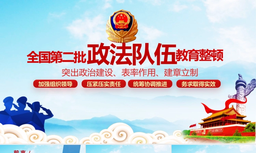 全国第二批政法教育整顿PPT
