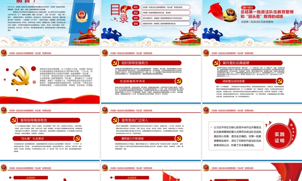 全国第二批政法教育整顿PPT