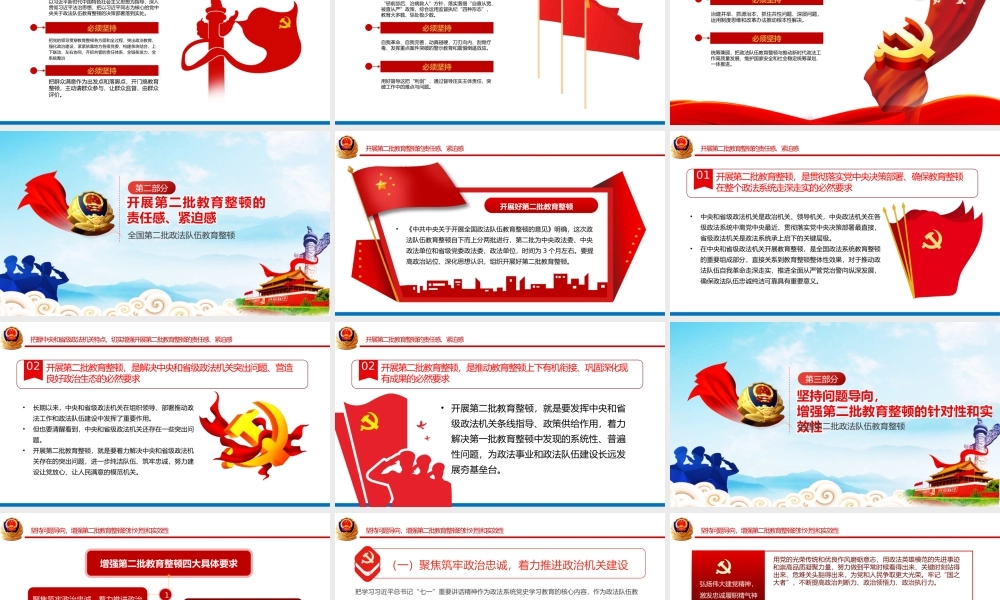 全国第二批政法教育整顿PPT