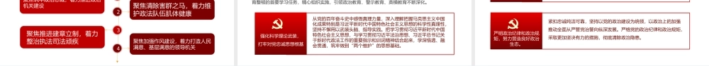 全国第二批政法教育整顿PPT