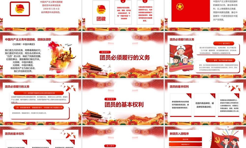 热血青春之开学第一节团课PPT