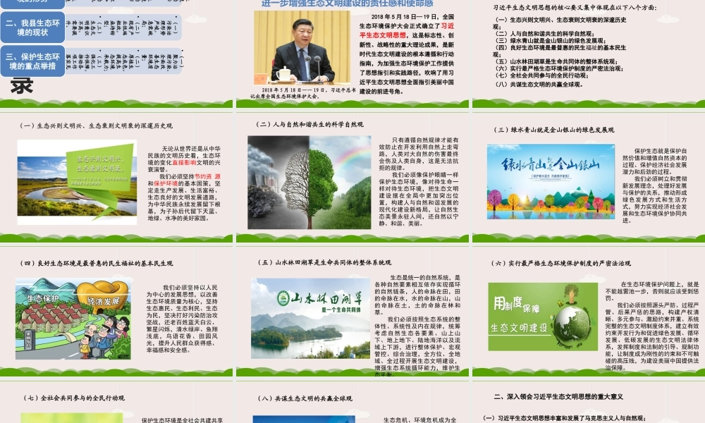 生态文明党课：深入学习践行生态文明思想、加强生态文明建设