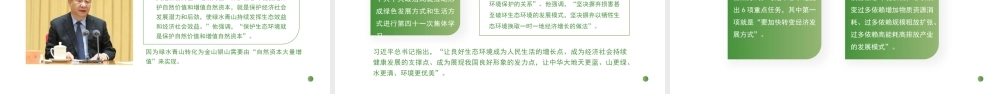 生态文明思想专题党课讲稿