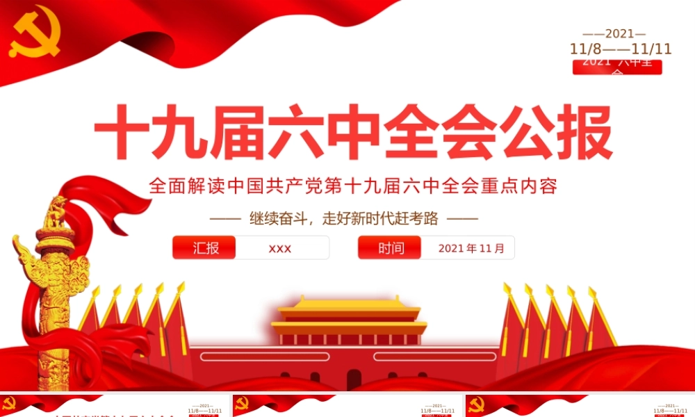 十九届六中全会有多重要