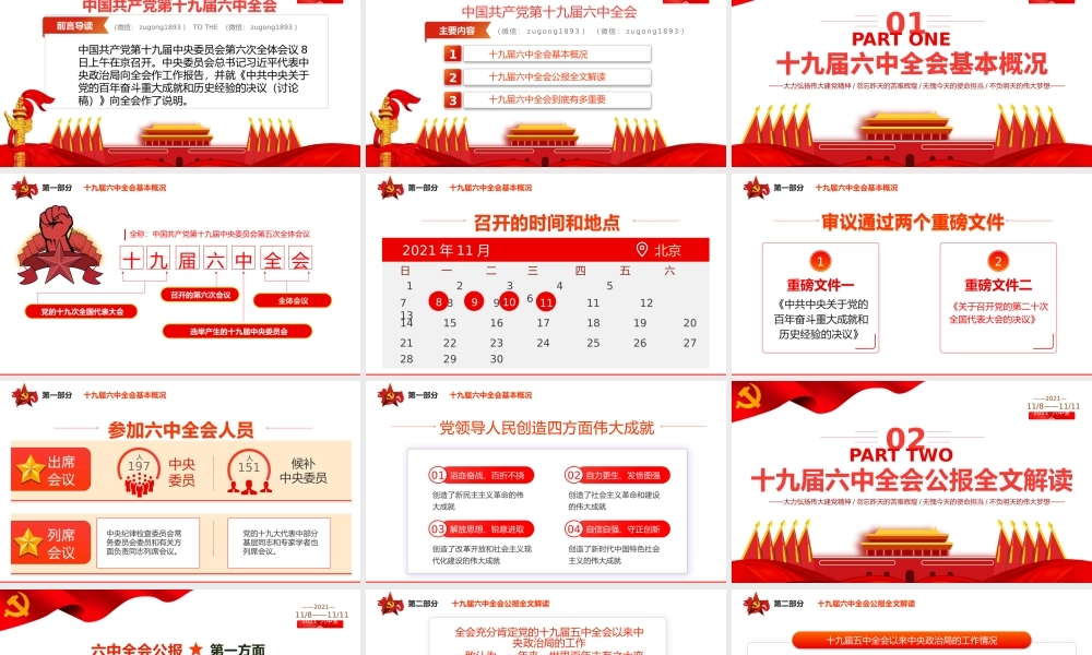 十九届六中全会有多重要