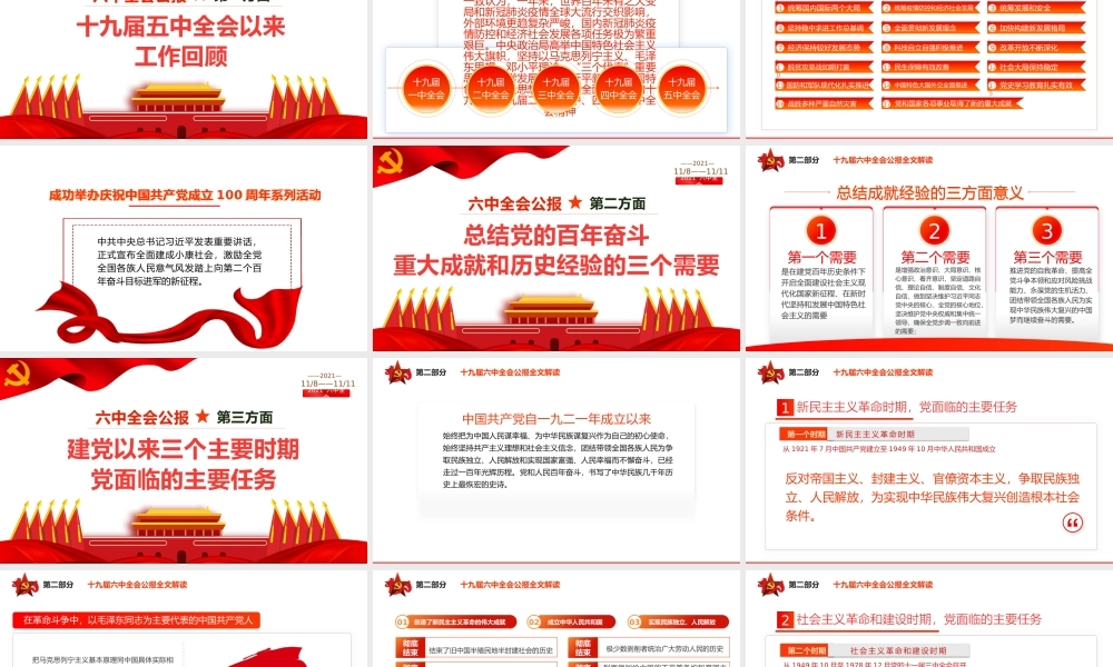 十九届六中全会有多重要