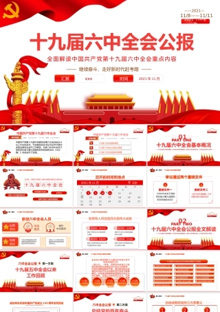 十九届六中全会有多重要