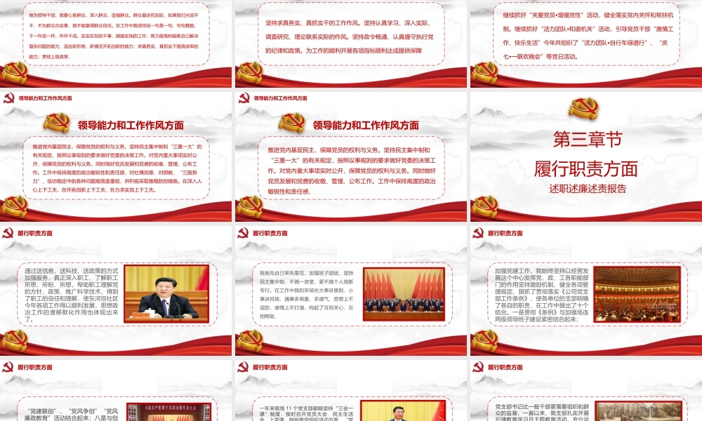 述职述廉述责报告模板（PPT）