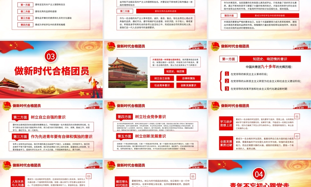 团史党课模板PPT