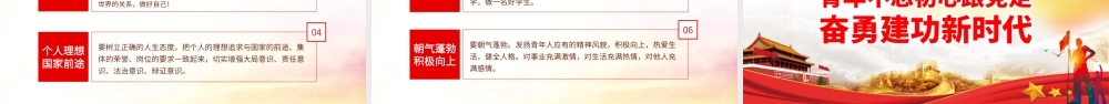 团史党课模板PPT