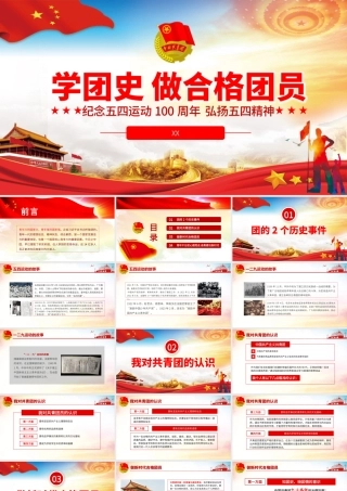 团史党课模板PPT