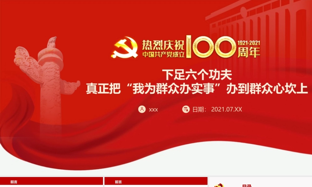 下足六个功夫真正把“我为群众办实事”办到群众心坎上