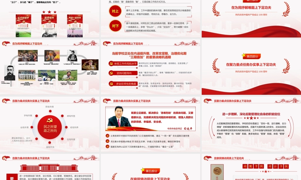 下足六个功夫真正把“我为群众办实事”办到群众心坎上