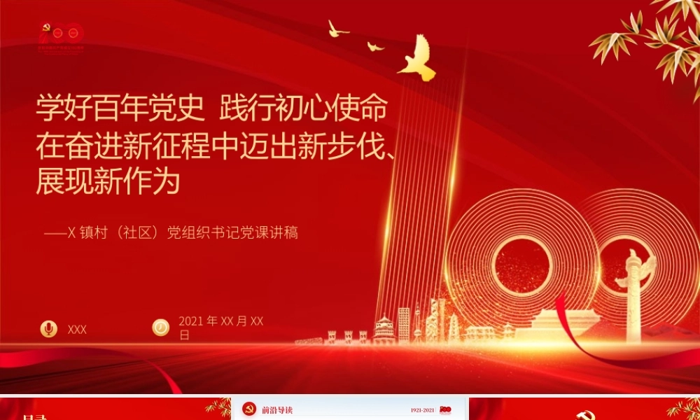 县长为乡镇新任村党组织书记上党课讲稿PPT