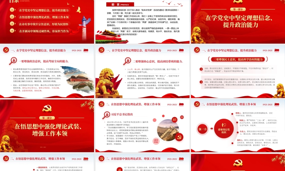 县长为乡镇新任村党组织书记上党课讲稿PPT