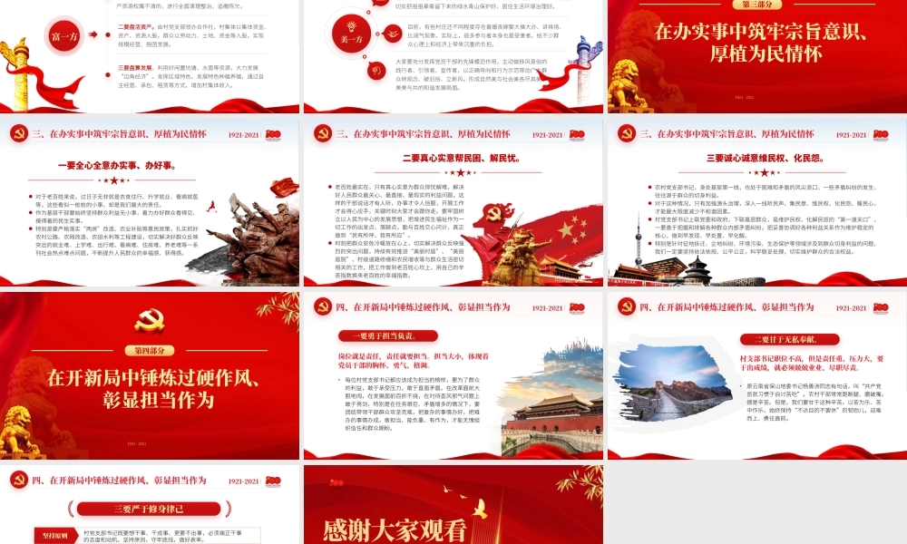 县长为乡镇新任村党组织书记上党课讲稿PPT