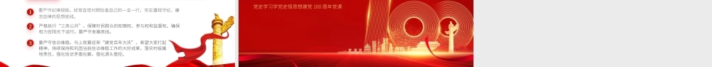 县长为乡镇新任村党组织书记上党课讲稿PPT