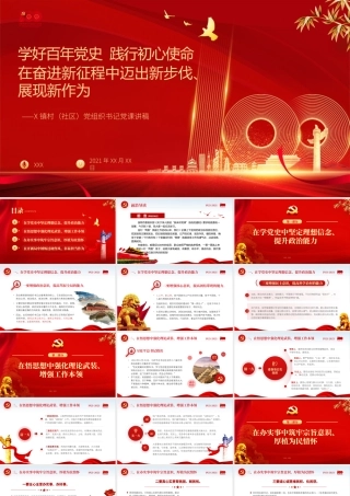 县长为乡镇新任村党组织书记上党课讲稿PPT