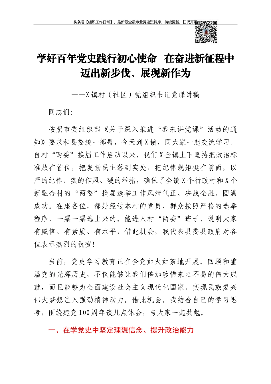 县长为乡镇新任村党组织书记上党课讲稿含PPT_第1页