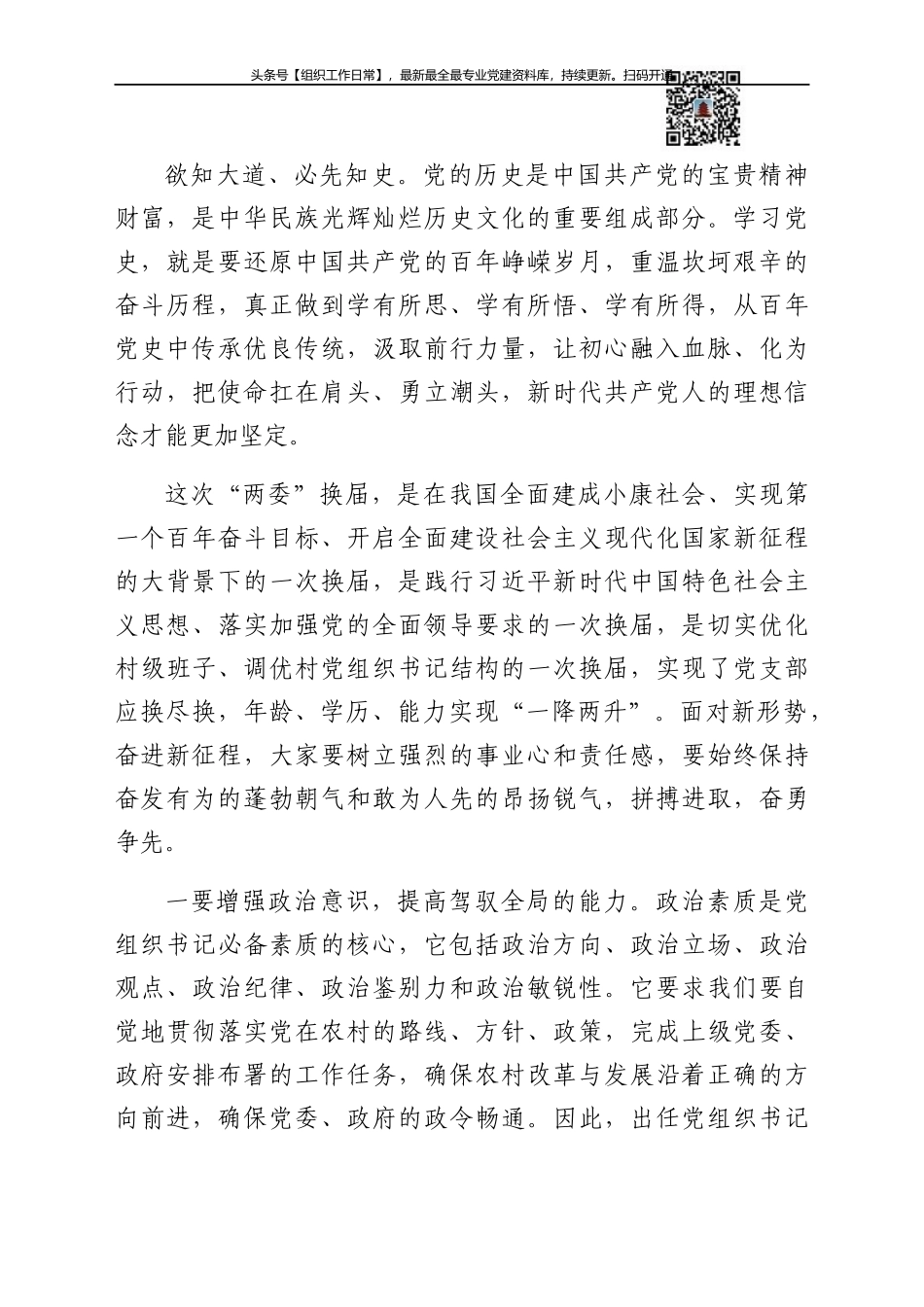 县长为乡镇新任村党组织书记上党课讲稿含PPT_第2页