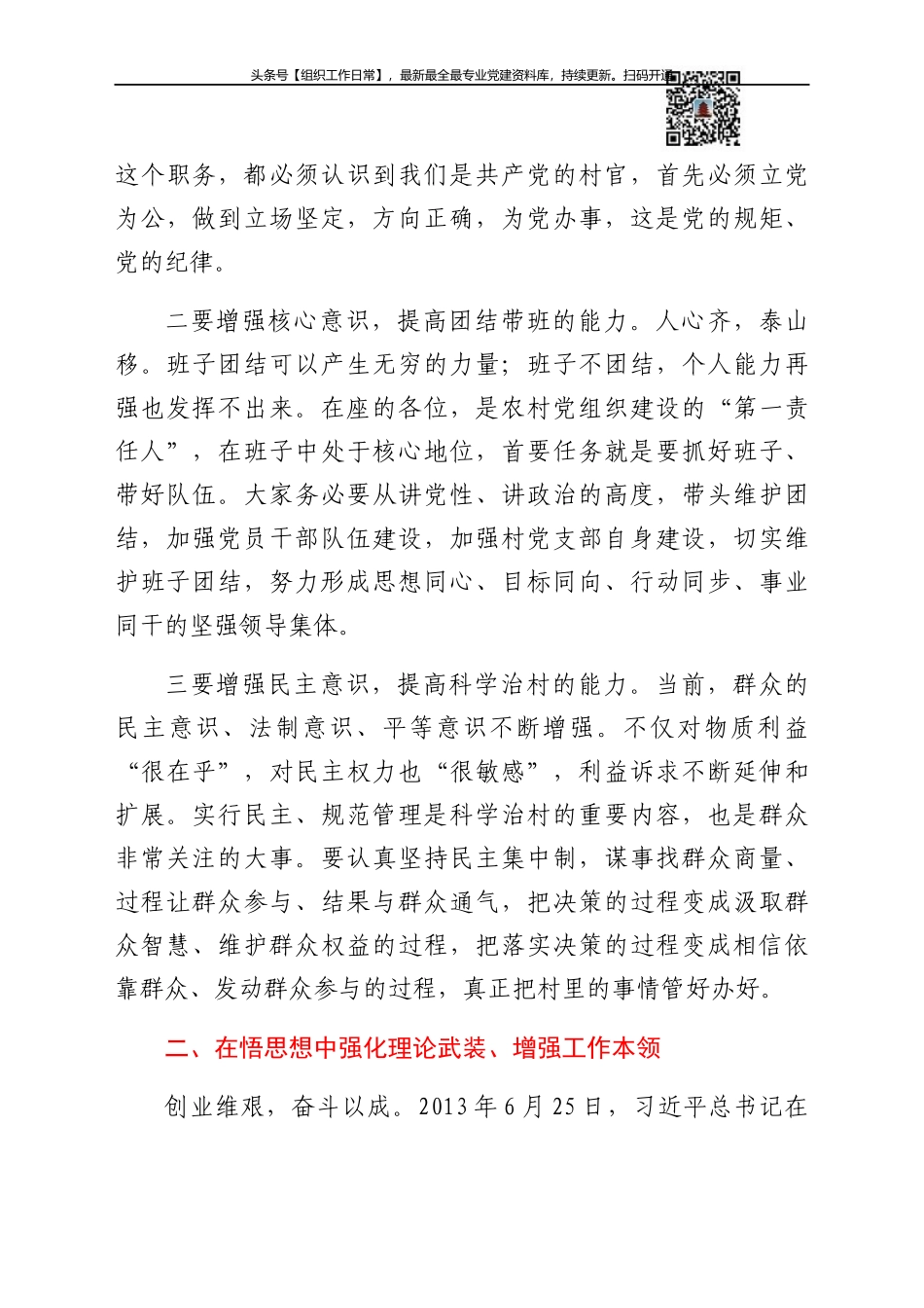 县长为乡镇新任村党组织书记上党课讲稿含PPT_第3页
