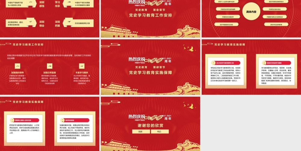 小学生党史学习动员党课学习