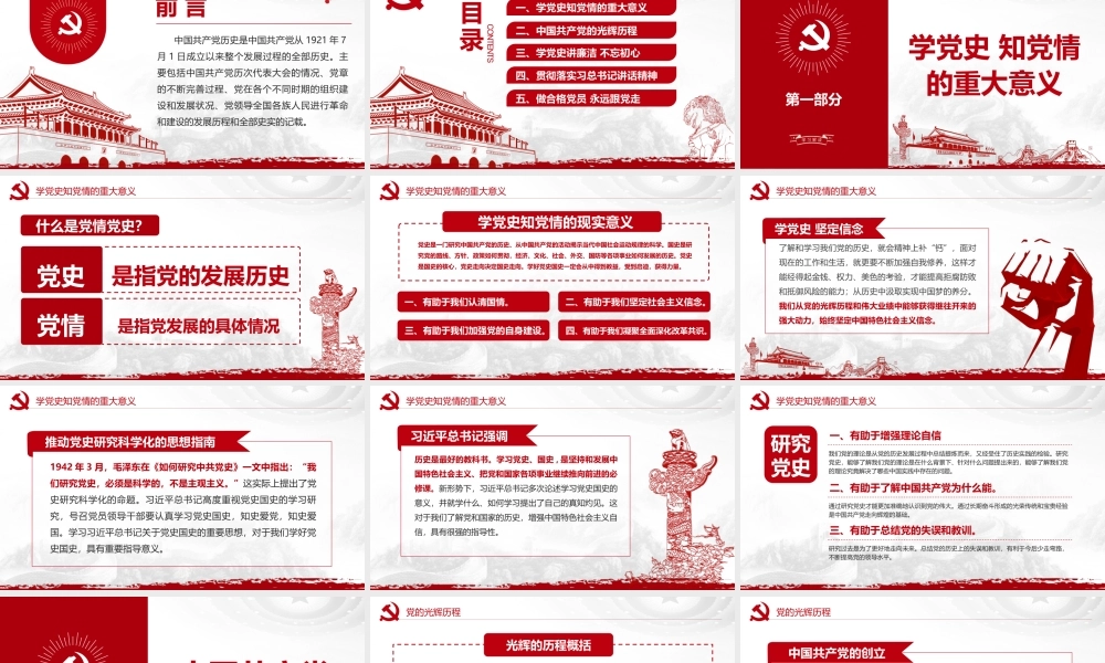 学党史 知党情 做合格党员