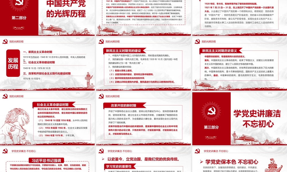 学党史 知党情 做合格党员