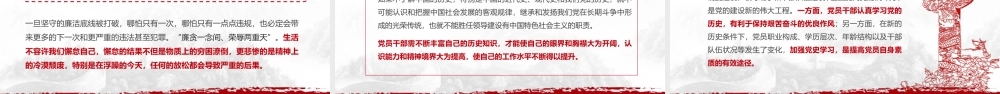 学党史 知党情 做合格党员