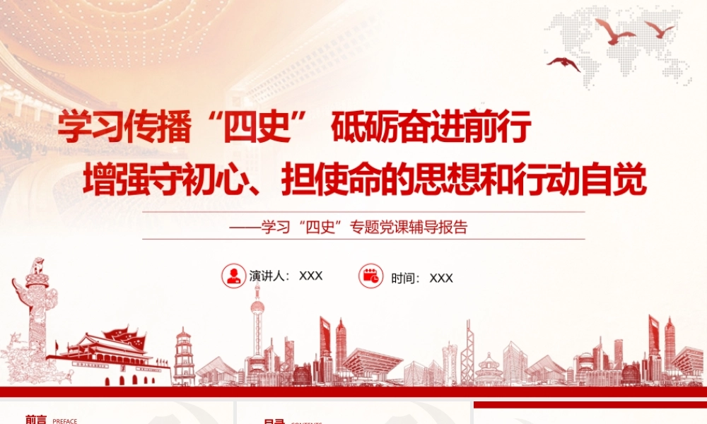 学习四史专题党课辅导报告PPT