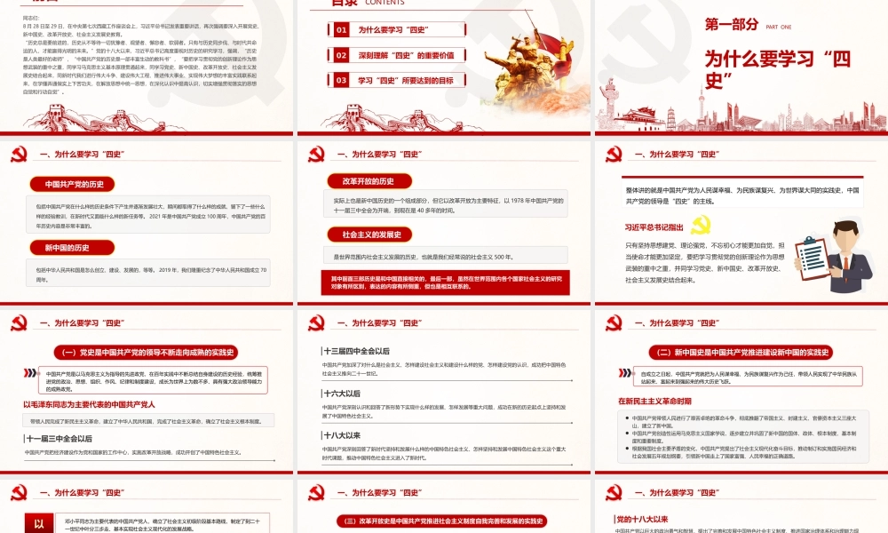 学习四史专题党课辅导报告PPT