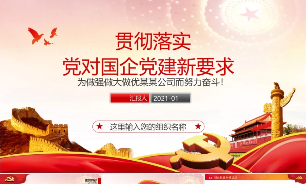 央企国党员党课学习PPT