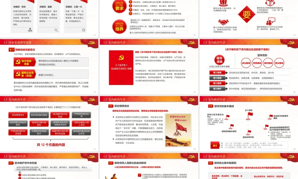 央企国党员党课学习PPT