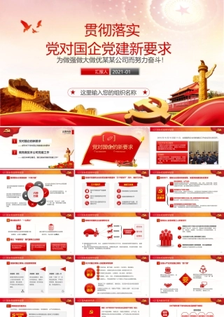 央企国党员党课学习PPT