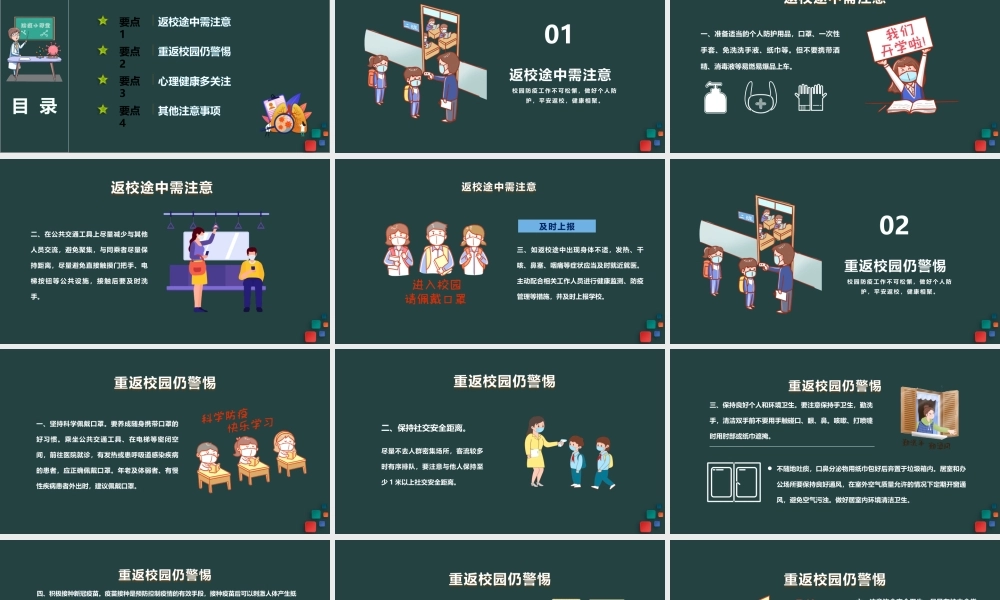 2022年中小学防疫教育PPT