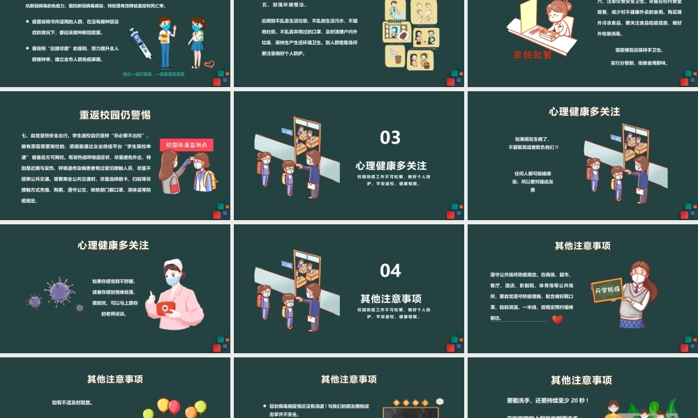 2022年中小学防疫教育PPT