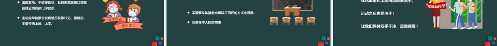 2022年中小学防疫教育PPT