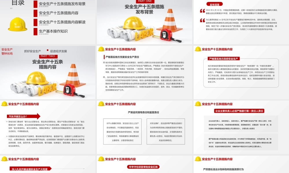 安全生产十五条措施PPT模板强化安全生产责任落实坚决防范遏制重特大事故专题PPT