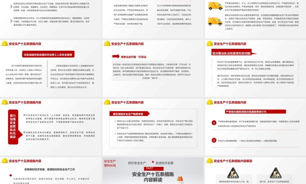 安全生产十五条措施PPT模板强化安全生产责任落实坚决防范遏制重特大事故专题PPT